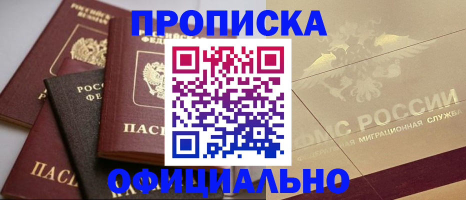 временная регистрация для всех в Гусиноозёрске