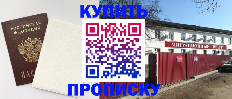 где прописаться в Гусиноозёрске