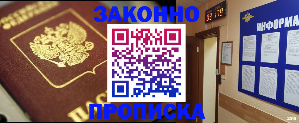 прописка для школы в Гусиноозёрске