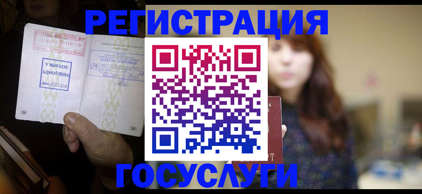 временная регистрация для школы в Гусиноозёрске